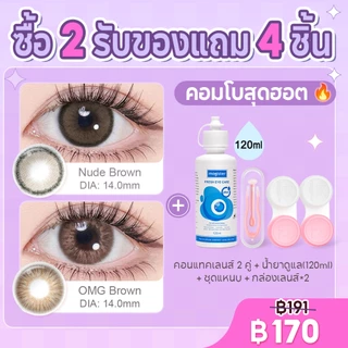 Magister & Realcon [Buy 2 Get 4]Magister คอนแทคเลนส์ 6เดือน 14MM คอนแทคเลนส์สายตาสั้นแห่งปี Roze Lens คอนแทคเลนส์