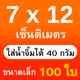 (100 ใบ) ถุงซีลสูญญากาศ ลายนูน Vacuum Bags ถุงซีลสุญญากาศ ลายนูน ถนอมอาหาร แบบหนาเหนียวพิเศษ
