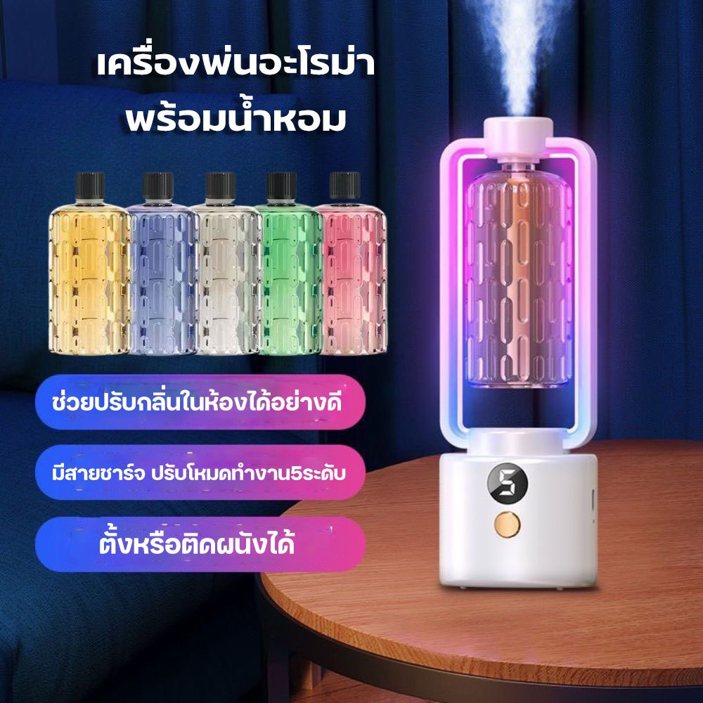 [เครื่องพ่นน้ำหอม+น้ำหอม] เครื่องพ่นน้ำหอมอโรม่า ปรับได้5โหมด เครื่องพ่นอโรม่า เครื่องทำความหอมในห้อง