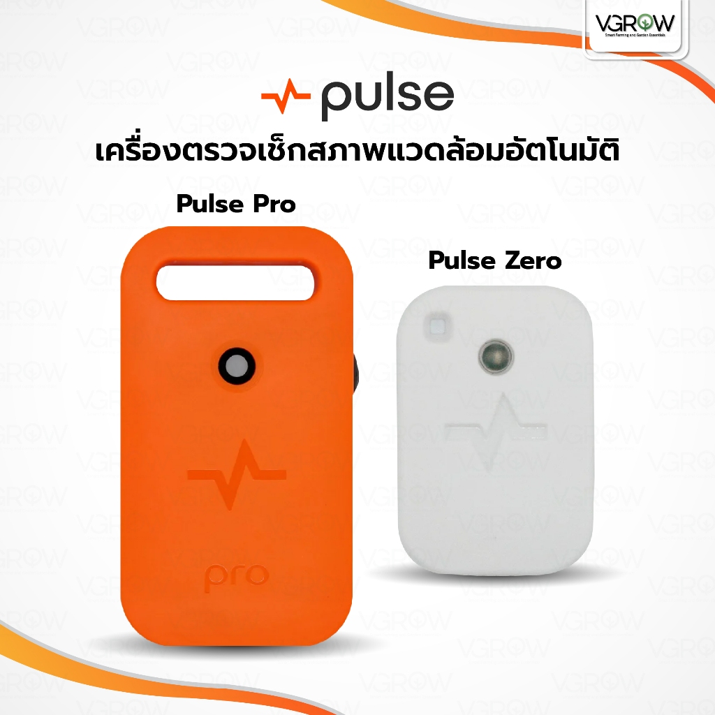 [ส่งฟรี] Pulse Grow เครื่องตรวจเช็คสภาพแวดล้อม อุณหภูมิ ความชื้น แสง Pulse Pro/Pulse Zero พาวส์โกรว