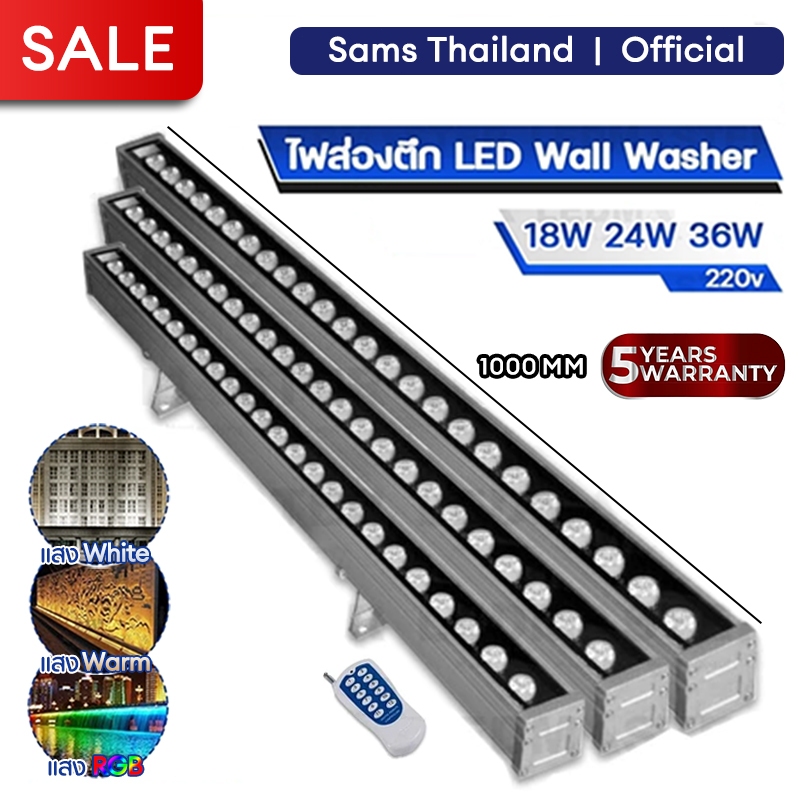 ไฟส่องย้อมตึกWall washer LED ไฟอาคาร Wight Light 3000K แสงขาว ไฟส่องตึก กำลังไฟสูง 18W 24W 36W AC220V กันน้ำ กันแดด กันฝ