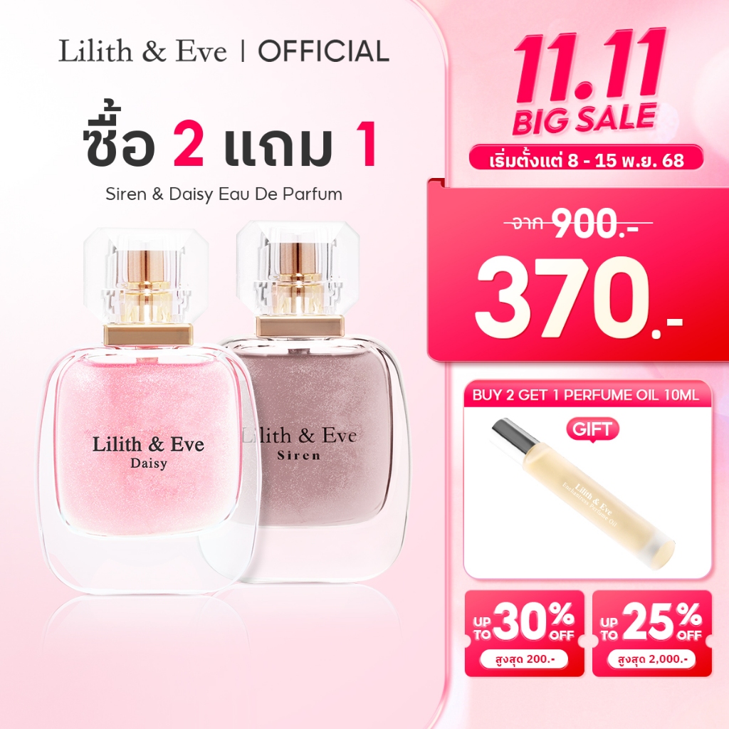 [แถมฟรี! Perfume Oil] Lilith and Eve Daisy + Siren Eau De parfum (EDP) - น้ำหอมสำหรับผู้หญิง 30 ml ก