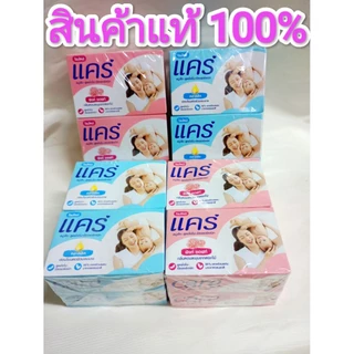 ****พร้อมส่งสินค้าแท้ ****สบู่เด็ก แคร์ มี 2 สูตร (1 แพ็คมี 4 ก้อน) 60ก.และครีมอาบน้ำแคร์ 450 มล..