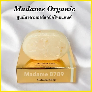 สบู่ล้างหน้า มาดามออร์แกนิก Madame Organic Facial Soap