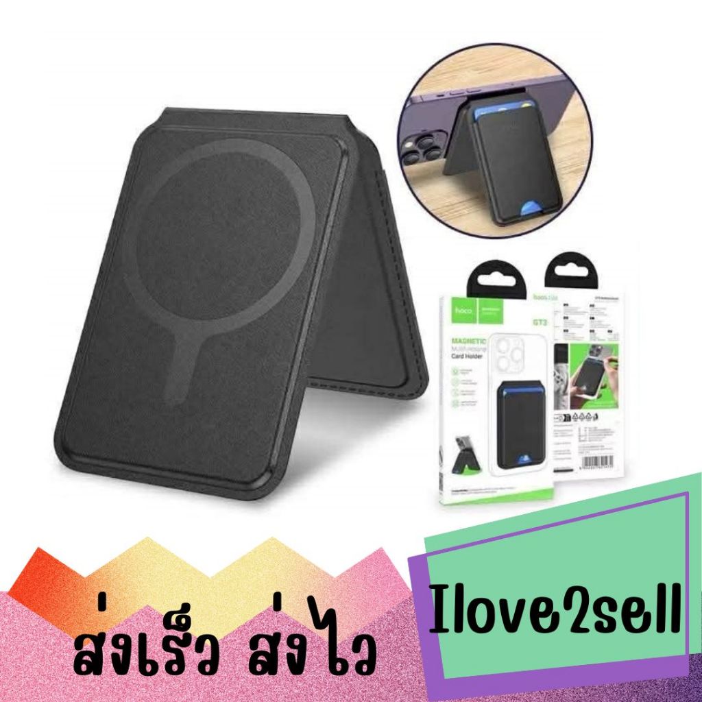 Hoco GT3 Magnatic card holder ที่เก็บการ์ดแม่เหล็กรองรับ Mag Safe ใช้ตั้งโทรศัพท์ได้ ส่งด่วน