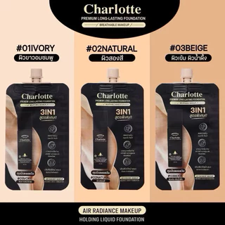 ครีมรองพื้นพี่หนิงชาลอต Charlotte PREMIUM กันน้ำ คุมมัน แบบซอง