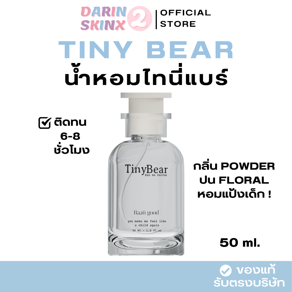 ( พร้อมส่ง / ส่งฟรี ) Tiny Bear 50 ml. น้ำหอมไทนี่แบร์ น้ำหอมกลิ่นหมาเด็ก