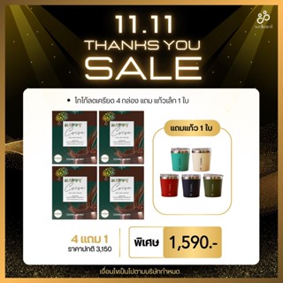 Happy Cocoa แฮปปี้โกโก้ โกโก้ชงง่าย มีสมาธิทำงาน อารมณ์ดี จำ…