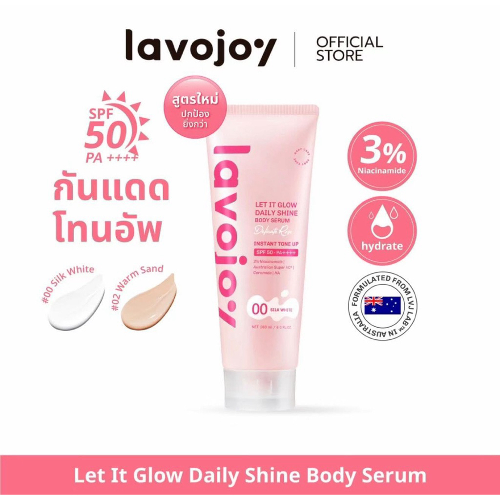 ลาโวจอย lavojoy โทนอัพ & เซรั่ม {ของแท้พร้อมส่ง!💗🐰}