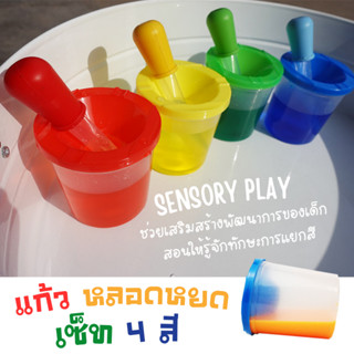 Ladybug แก้ว หลอดหยด เซ็ท 4 สี แก้วน้ำเด็ก Sensory Play ของเ…