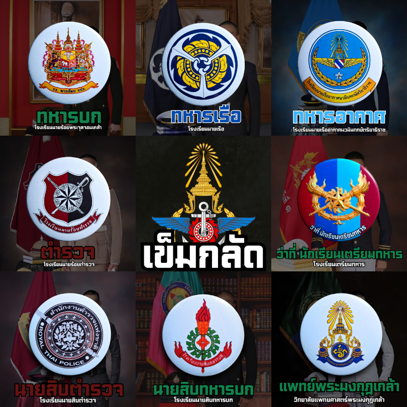 เข็มกลัดเหล่าทัพ ร้านประดับยศ ขนาด 58 มิล วงกลม