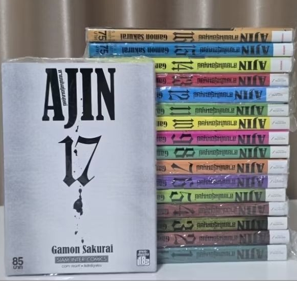 AJIN สายพันธุ์อมนุษย์ 1-17 ครบจบ สภาพบ้านปนมือ1