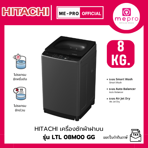 ็HITACHI ฮิตาชิ เครื่องซักผ้าฝาบน ขนาด 8 กก. รุ่น LTL 08M00 GG สี Graphite Gray ระบบอินเวอร์เตอร์ (ข