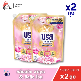(2ถุง) บรีสเอกเซล ซิกเนเจอร์ สูตรเข้มข้น ชนิดน้ำ ขนาด1250-1350มล.