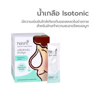Simple Beauty ผงเกลือล้างจมูก เกลือล้างจมูก Hashi Salt for Nasal Rinse ทำความสะอาดโพรงจมูก 30ซอง