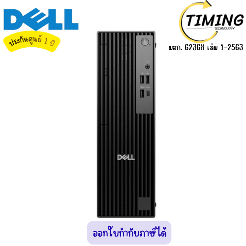 DELL PRO SLIM QCS1255 ( รุ่น SNSQCS125504 ) DESKTOP PC (คอมพิวเตอร์ตั้งโต๊ะ)