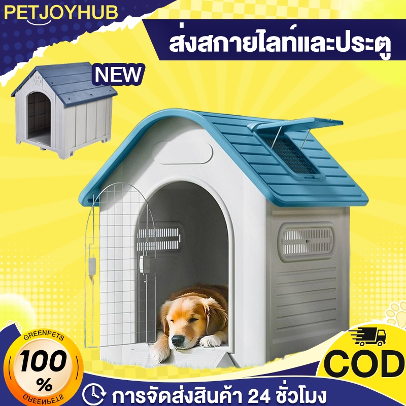 บ้านสุนัข-แมว ขนาดกลาง บ้านสัตว์เลี้ยง บ้านหมา บ้านสุนัขไม้ ที่พักพิง เตียงหมาใหญ่ ส่งจากกรุงเทพ