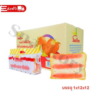 ขนมปังครีมชีสแยมสตรอว์เบอร์รี่หอมหวาน แบรนด์ SunNew | ยกลัง1…