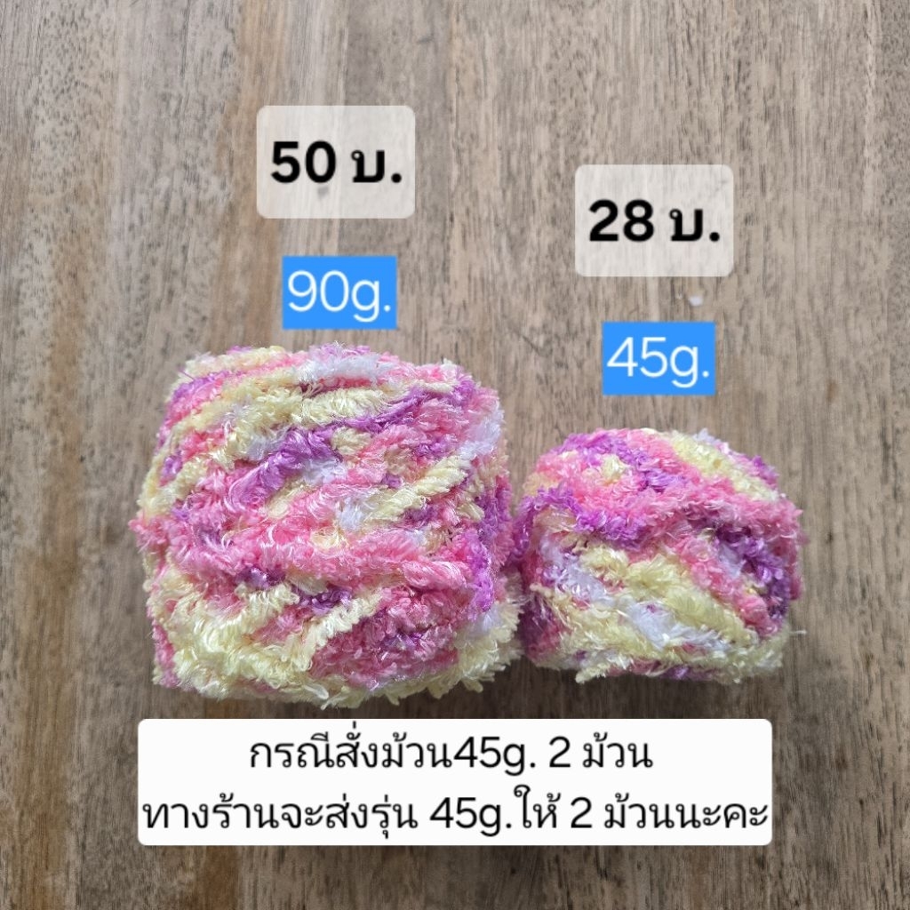 ไหมขนแกะวิ้ง ไหมคุณภาพดี สีสวย ไหมแฟนซี ไหมขนนุ่ม