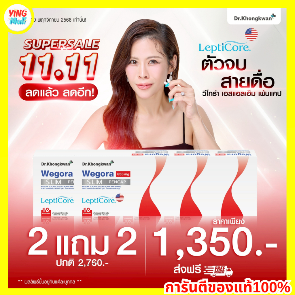 ปากกาแคปซูล Dr.khongkwan Wegora SLM PenCap วีโกร่า เอสแอลเอ็ม เพ้นแคป WEGORA