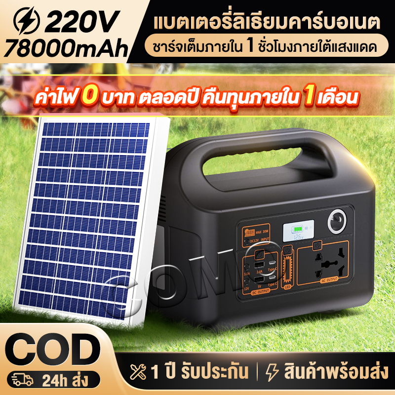 Portable Power Station 200W แผงโซลาร์ แคมป์ปิ้ง แหล่งจ่ายไฟกลางแจ้ง สำรอง แบบพกพ แบบ พกพา จัดเก็บ พลังงาน แสงอาทิตย์