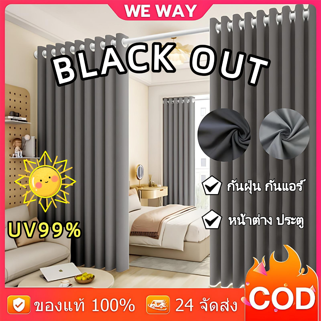 ม่าน ผ้าม่านกันแสงUV เนื้อหนา สามารถกันแสง ผ้าม่านห่วงตาไก่ ม่านทึบแสง กันแดด☀︎ ลดความร้อน ประตู-หน้าต่าง