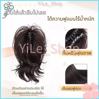 【CODจัดส่งจากไทย】คลิปผมหางม้า ผมสังเคราะห์หยักสี กระหม่อมสูงทันที! ผมหนาดูเป็นสองเท่า เลเยอร์ปัง! หน้าเล็กมีมิติ