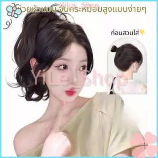 【CODจัดส่งจากไทย】คลิปผมหางม้า ผมสังเคราะห์หยักสี กระหม่อมสูงทันที! ผมหนาดูเป็นสองเท่า เลเยอร์ปัง! หน้าเล็กมีมิติ