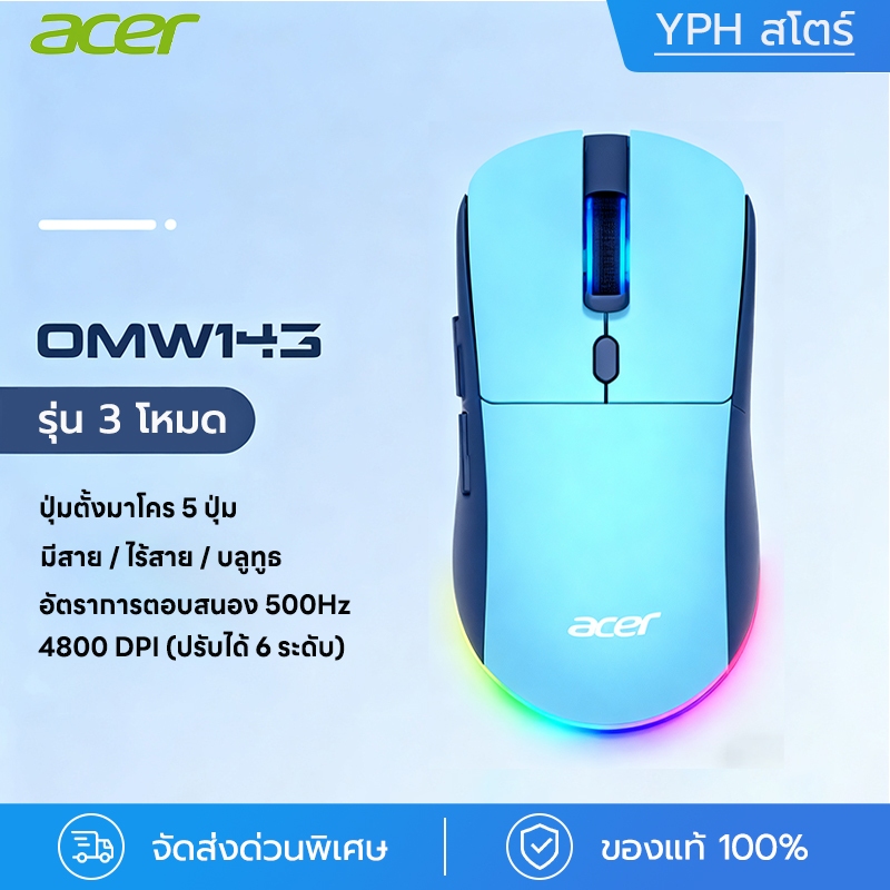 เมาส์เกมมิ่ง Acer OMW143 | 3 โหมด (2.4G/BT/สาย) | 4800DPI | ไฟ RGB | ตั้งค่ามาโคร | แบต 800mAh