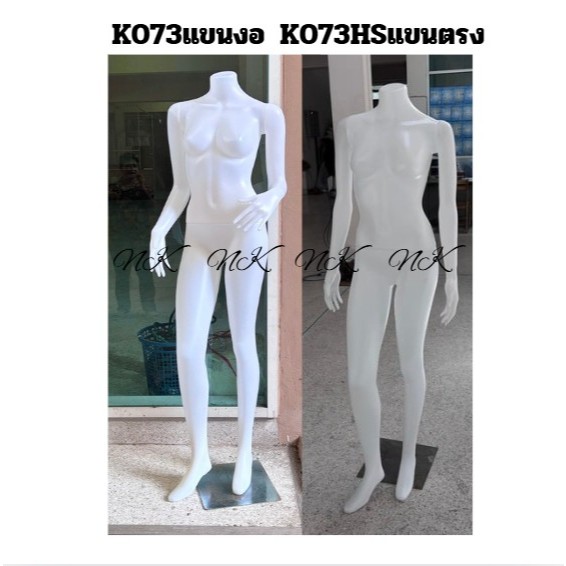 🧍‍♀️✨ หุ่นพลาสติกแอ็คชั่นหญิงคอเรียบแขนตรง ✨ รุ่น K073.1 / K073.1HS สวยหรู ดูมืออาชีพ เหมาะสำหรับโชว์เสื้อผ้าผู้หญิง