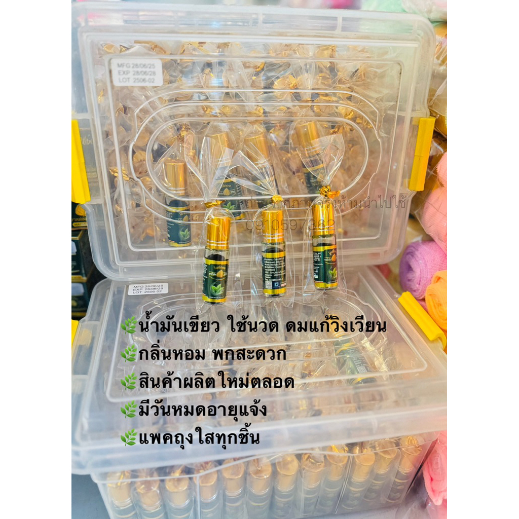 น้ำมันเขียวโพธิ์ทอง **ถูกสุด** ของชำร่วย น้ำมันเขียว ของชำร่วยงานศพ