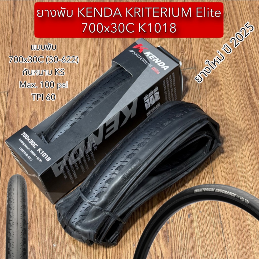 ยางพับ KENDA KRITERIUM Elite 700x30C K1018 ยางใหม่ ปี 2025