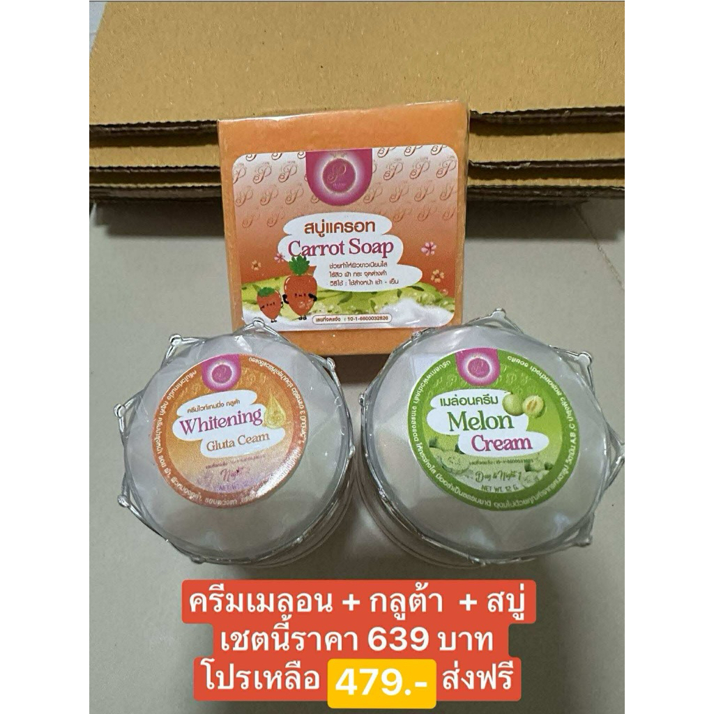 แพรวาไวท์ เมลอน+กลูต้า+สบู่