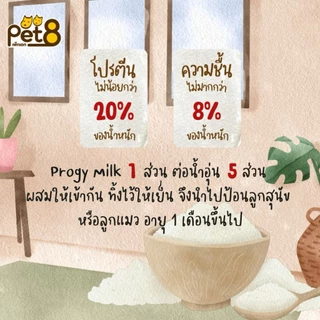 Pet8 Progy Milk/ Goamalac นมผง สำหรับสัตว์ นมผงลูกสุนัข ลูกแมวแมว 250-200 g