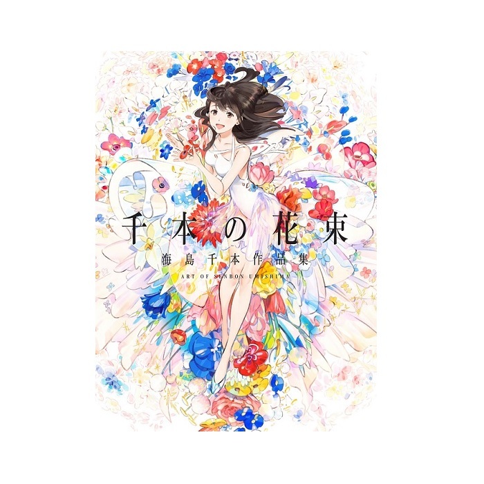 A Bouquet of a Thousand Flowers: Art of Senbon Umishima (Japanese Edition) 千本の花束－海島千本作品集