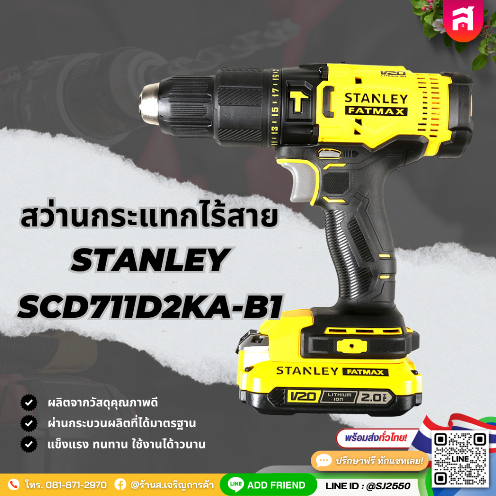 สว่านกระแทกไร้สาย STANLEY 20V รุ่น SCD711D2KA-B1 พร้อมแบตเตอรี่ 2 Ah x 2 สีเหลือง/ดำ พร้อมอุปกรณ์ 10
