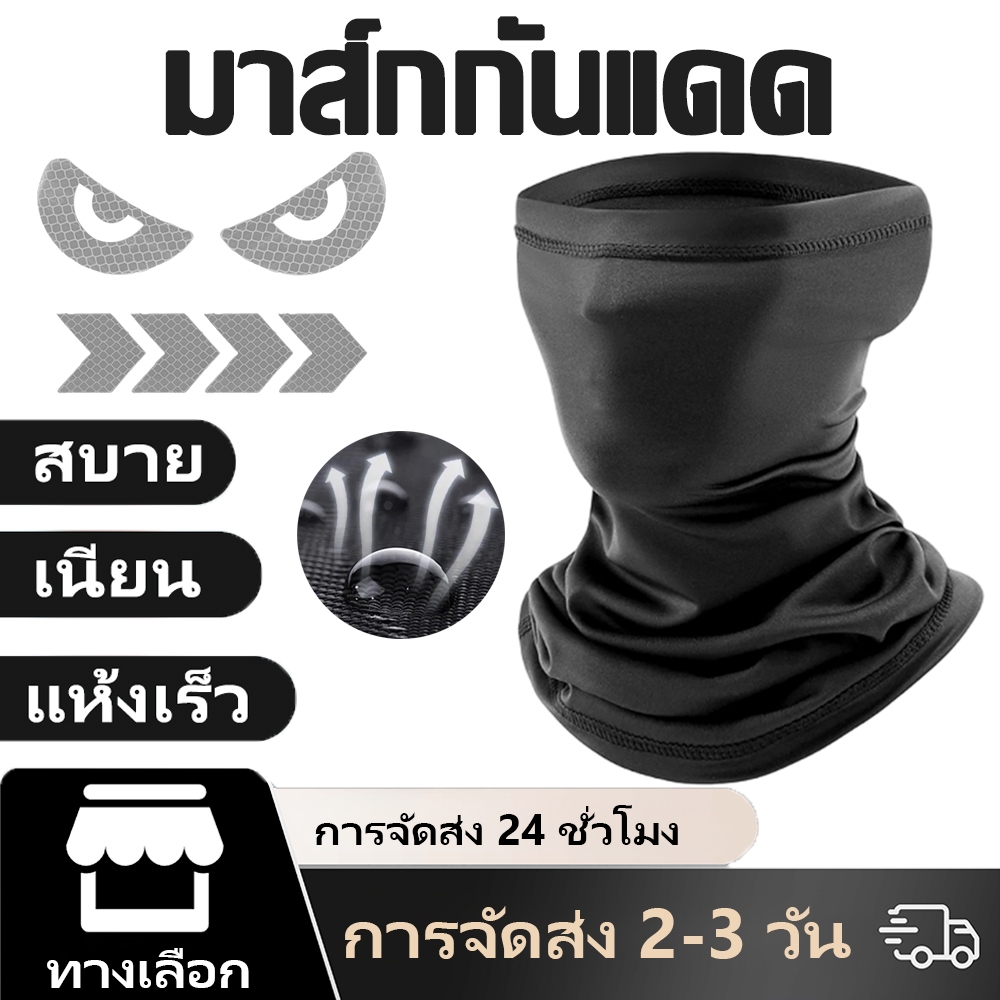 ผ้าบัฟอย่างดี ปิดจมูก โพกหัว ใช้ได้สารพัดประโยชน์ กันแดดUV สำหรับชาวไบเกอร์ แมสเซนเจอ