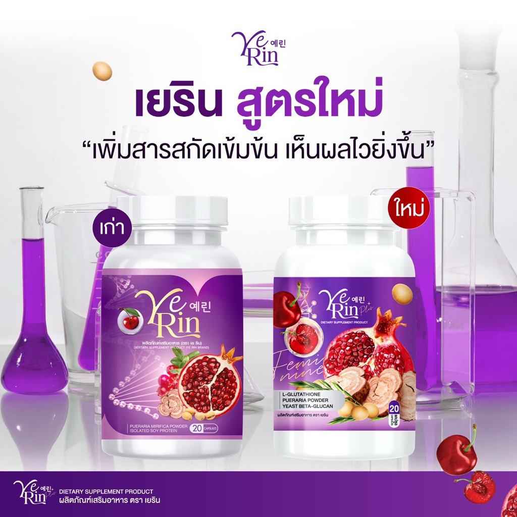 กลูต้าแม็กซ์เยริน YERIN GLUTA MAX กลูต้าเร่งขาว ผิวใส ลดสิว ลดรอยดำ ดูแลภายใน