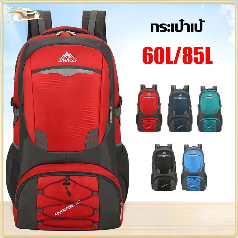 กระเป๋าเป้สะพายหลัง ใบใหญ่ 60L/85L Traveler Backpack กระเป๋าเป้สะพายหลัง เดินป่า กันน้ำ