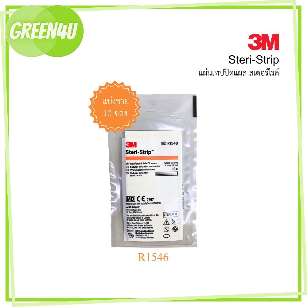 [ 10ซอง ] 3M Steri Strip แผ่นเทปปิดแผล สเตอร์ไรด์  R1546