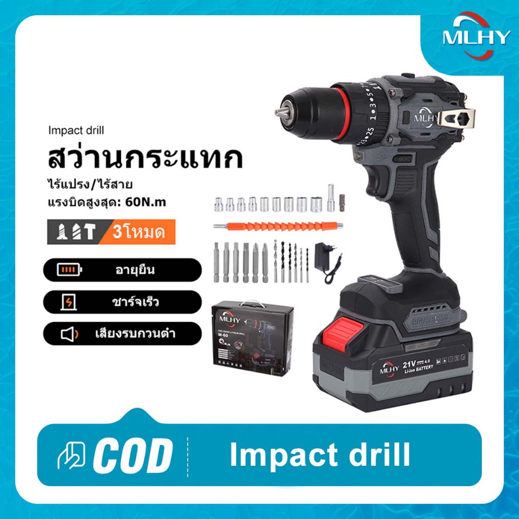 MLHY สว่านกระแทกไร้สาย3 ระบบ​ 10mm 60NM สว่านไร้สาย สว่านกระแทกไร้สาย3 ระบบ​ 2 เกีย​​ ​พร้อมชุดเครื่องมือ​ เครื่องมือไฟฟ