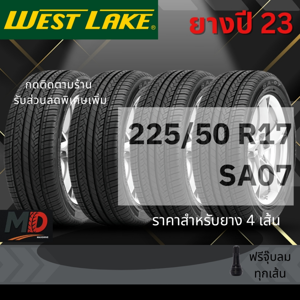 ยางรถยนต์ Westlake รุ่น 225/50 R17 SA07 (รถเก๋ง) ปี 23 แถมจุ๊บยางทุกเส้น ประกันโรงงาน ส่งฟรี 4 เส้น