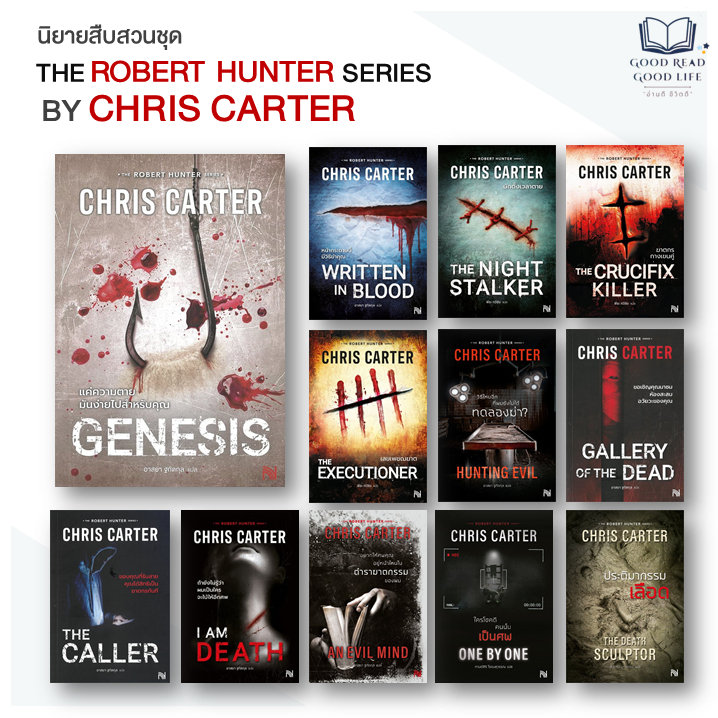 นิยายชุดนักสืบโรเบิร์ต ฮันเตอร์ The Robert Hunter Series เล่ม 1-12 | Chris Carter | สำนักพิมพ์ น้ำพุ [0201]