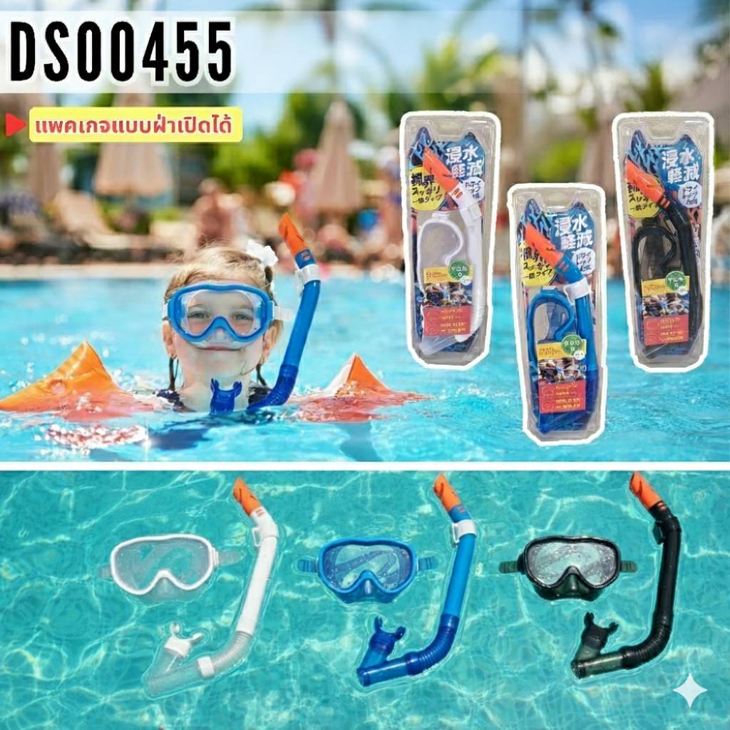 สน็อกเกิ้ลดำน้ำ-ญี่ปุ่น เด็ก (DS00455) คละสี