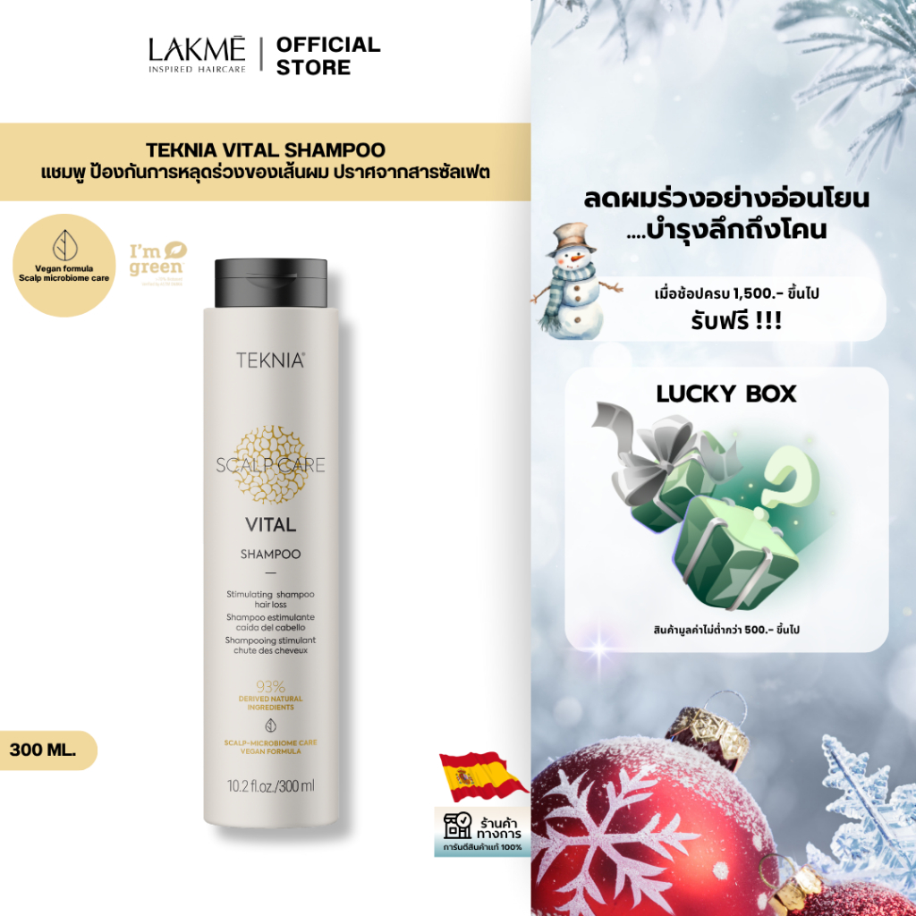 VITAL SHAMPOO - แชมพูปราศจากสารซัลเฟต ป้องกันการหลุดร่วงของเส้นผม Lakme 300 ml.