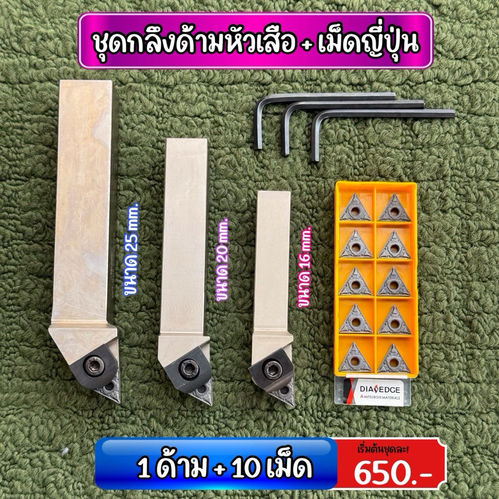 ชุดกลึงด้ามหัวเสือ T16