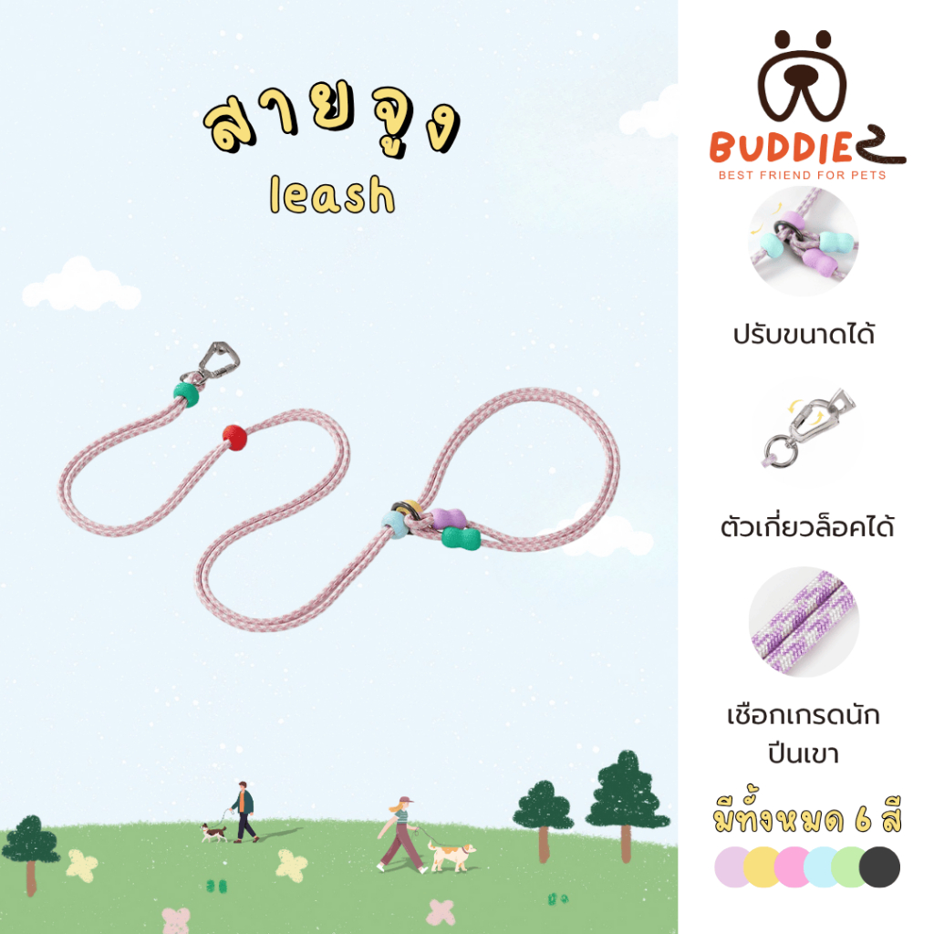 Buddiez สายจูงน้องหมา ตะขอเกี่ยวและเชือก วัสดุเกรดพรีเมี่ยม แข็งแรงทนทาน ใช้ได้กับน้องหมาทุกสายพันธ์ุ