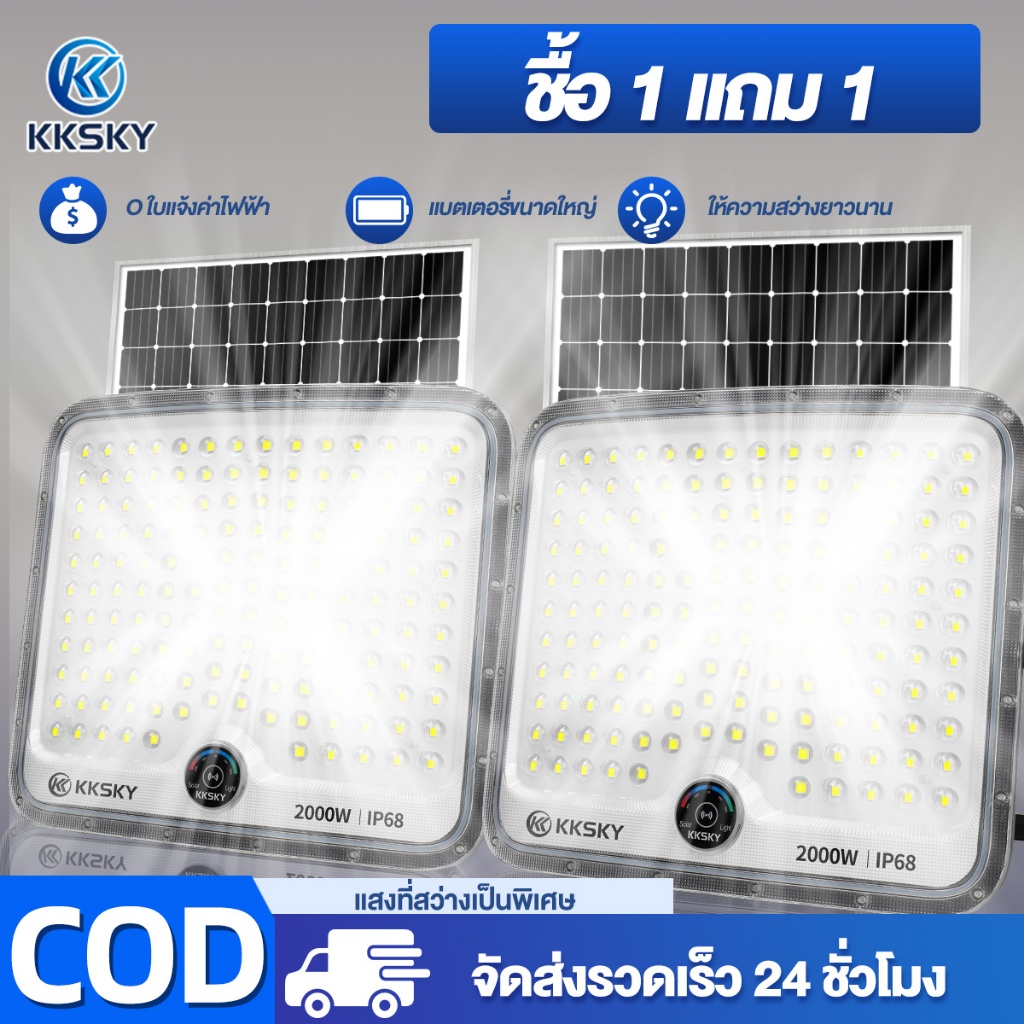 KKSKY รับประกัน30ปี ไฟโซล่าเซลล์ ไฟโซล่าเซล IP68กันน้ำ กันฟ้าผ่า 20000W โซลาร์เซลล์ Solar Light ไฟโซ