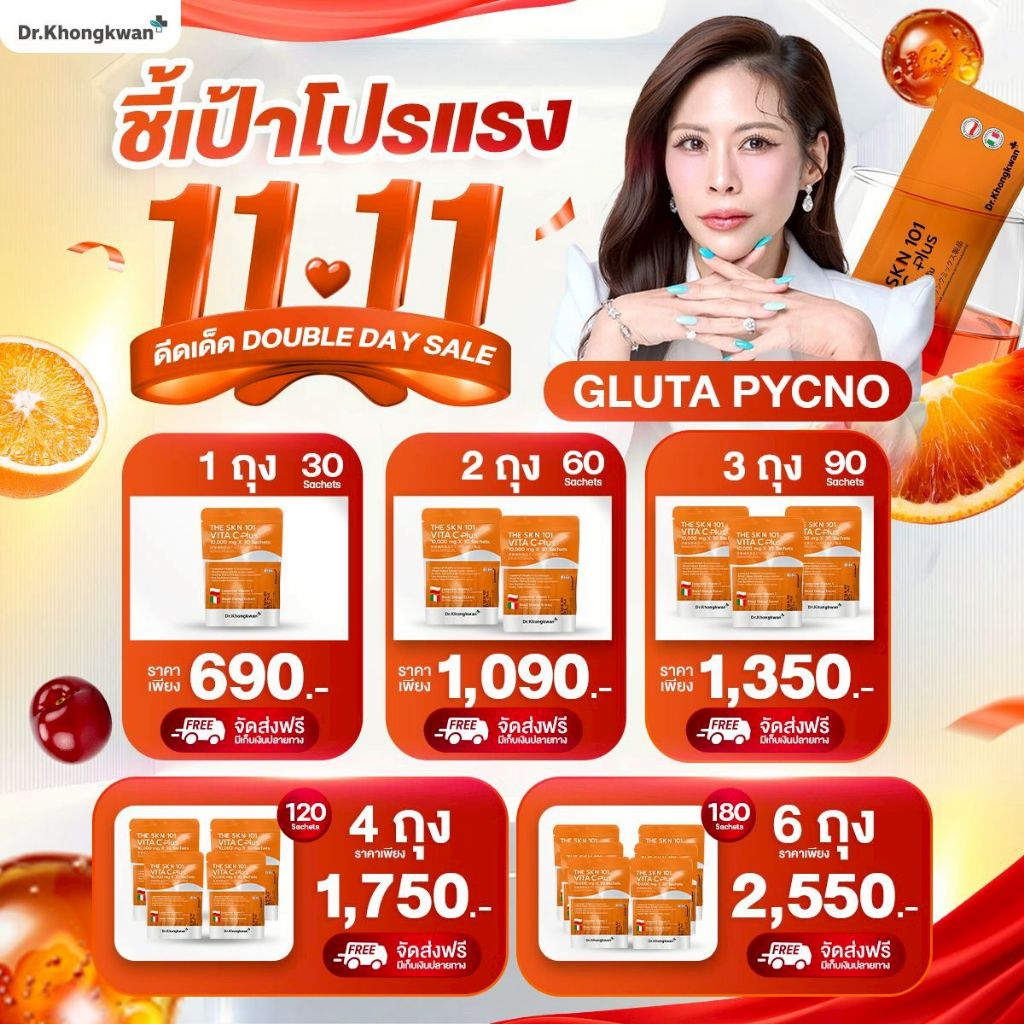 (ลด 462-.)🔥 The Skin 101 Vita C Plus ไวต้าซีพลัส By หมอของขวัญ  Dr.Khongkwan เดอะเอสเคเอ็น