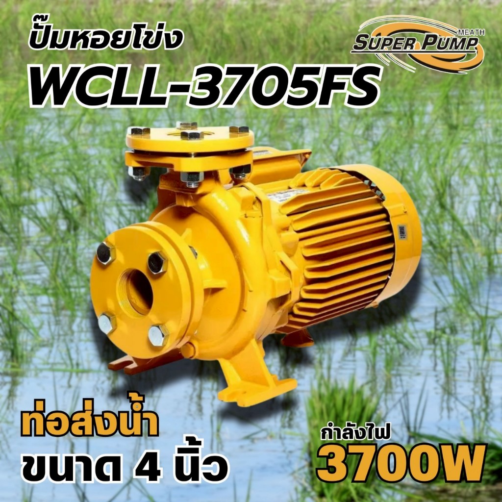 Super Pump ปั๊มหอยโข่งมิตซูบิชิ รุ่น WCLL-3705FS ขนาด5HP สินค้าสามารถออกใบกำกับภาษีได้🌟แท้ ส่งไว🌟